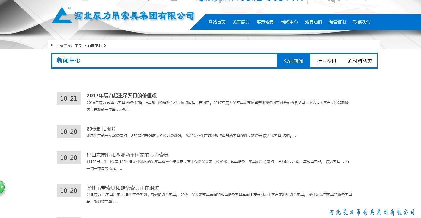 辰力吊索具之新聞中心